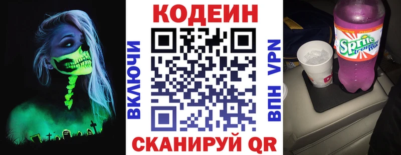 Codein напиток Lean (лин)  Тайшет 
